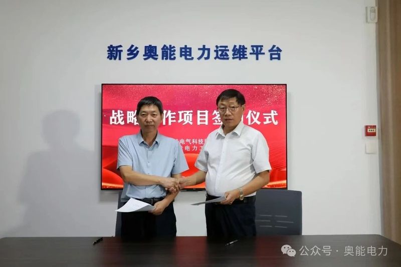 我公司与北京德威特电气科技股份有限公司完成战略合作签约